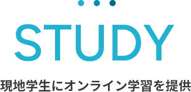オンライン学習を提供